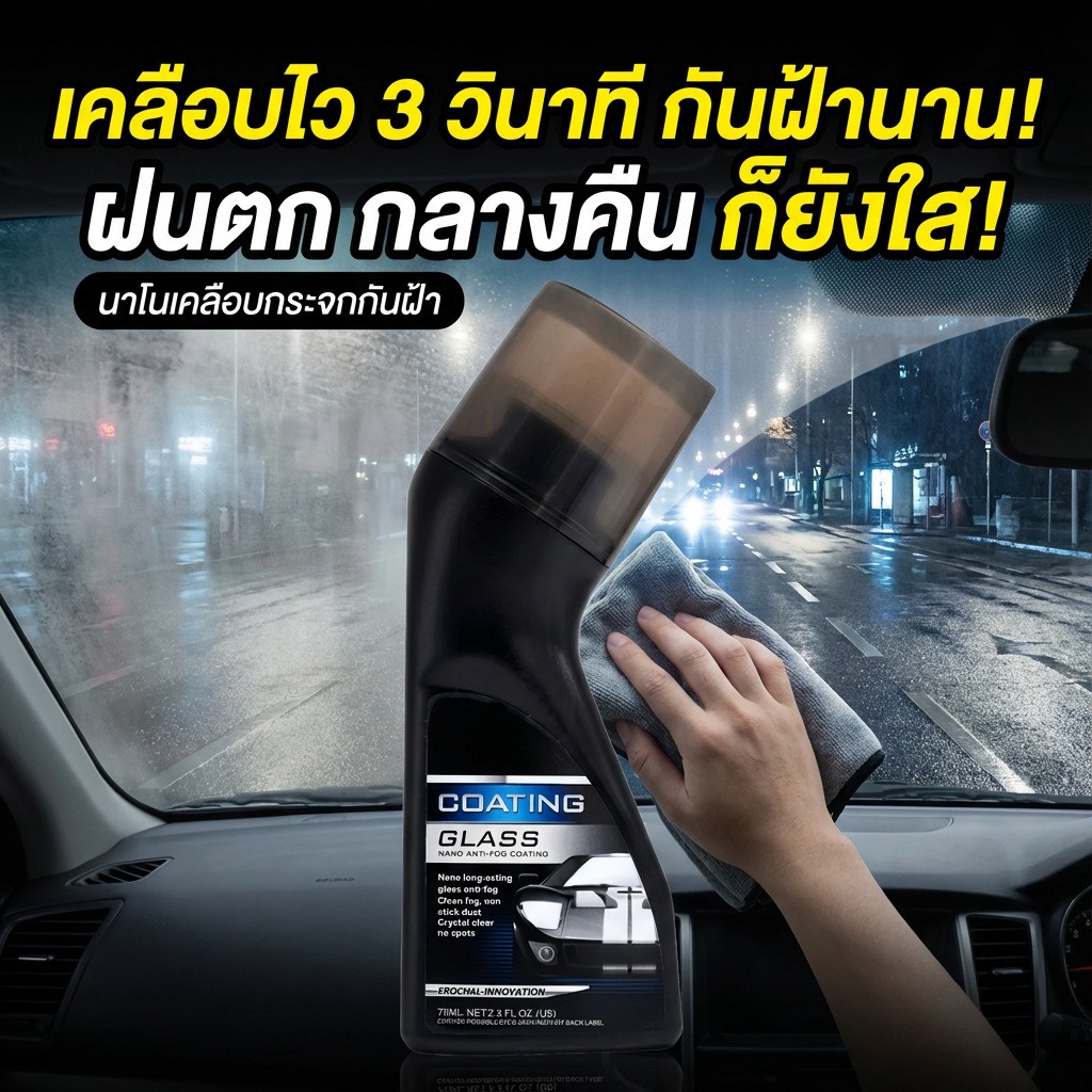 สเปรย์ป้องกันฝ้ากระจก ภาพสินค้าจากผู้ขาย