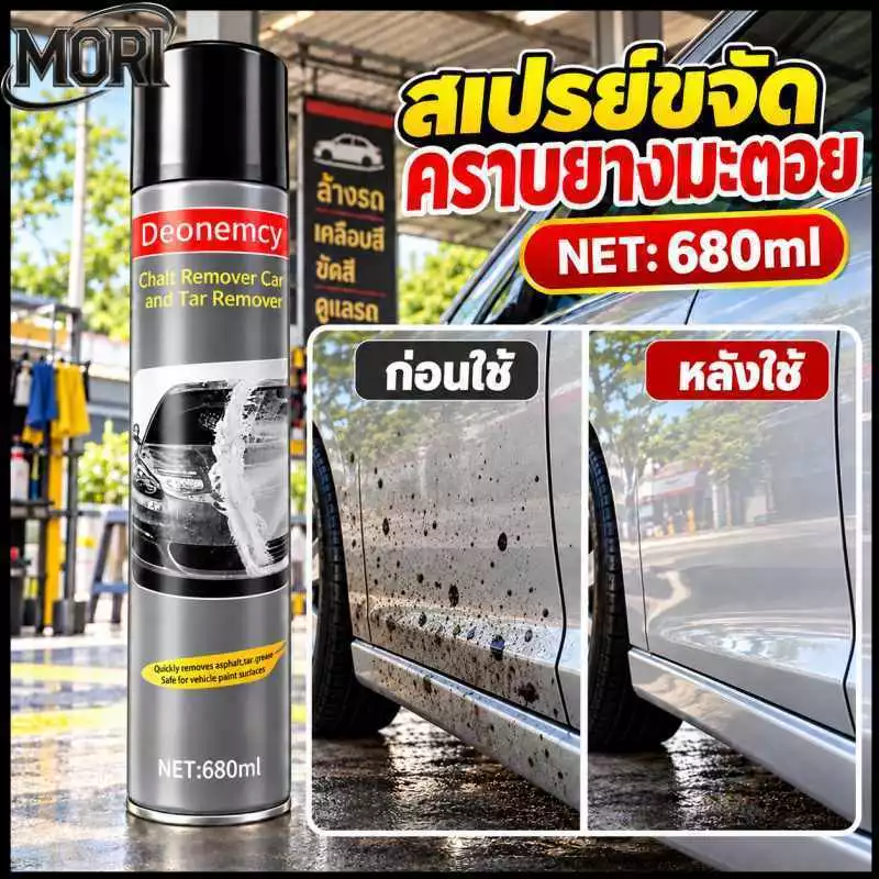 สเปรย์ขจัดคราบยางมะตอย ภาพสินค้าจากผู้ขาย